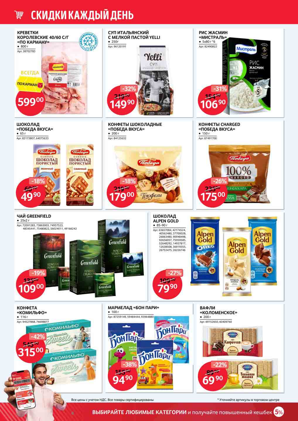 конфеты комильфо с выгодой 42%